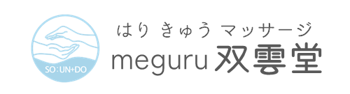 はり きゅう マッサージ   meguru 双雲堂